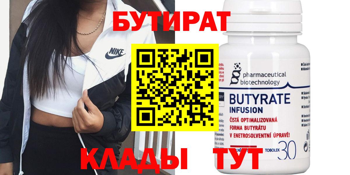 БУТИРАТ 99%  Вход с VPN  БУТИРАТ  Черкесск 