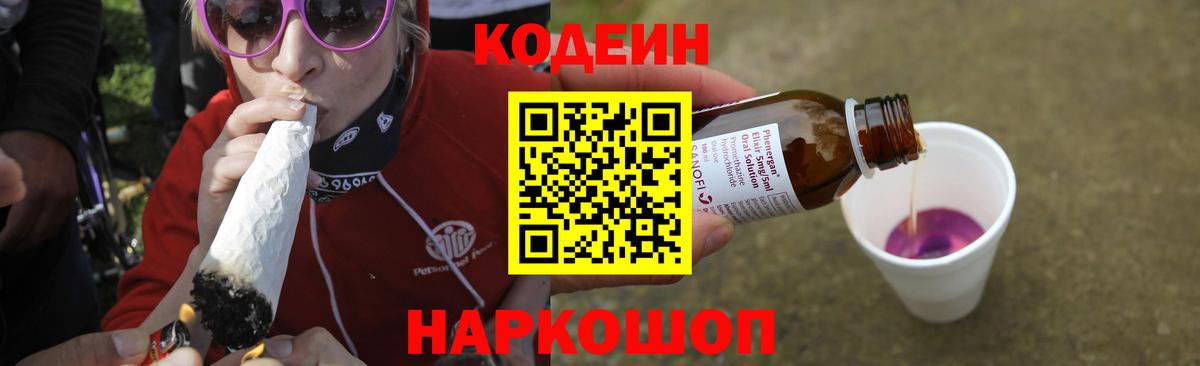 купить  цена  Codein Purple Drank  Черкесск  Вход с VPN  Кодеиновый сироп Lean Purple Drank 