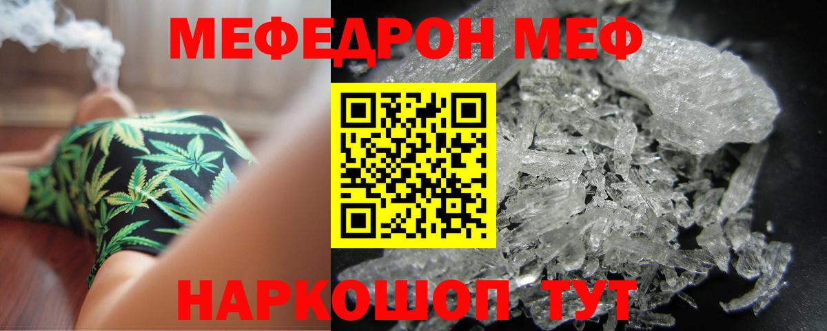 Черкесск  МЯУ-МЯУ мяу мяу  Меф  Вход с VPN  Меф мяу мяу 
