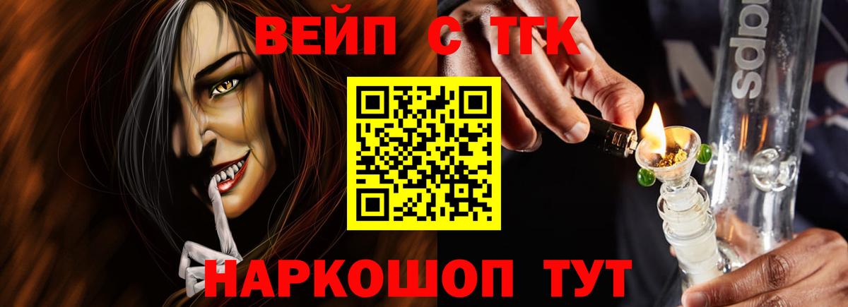 Дистиллят ТГК концентрат  Вход с VPN  ТГК вейп  Черкесск 